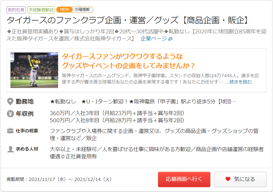 採用担当経験者が語る スポーツ業界 スポーツチームに強い転職サイト 転職エージェント スポーツビジネスのネタ帳